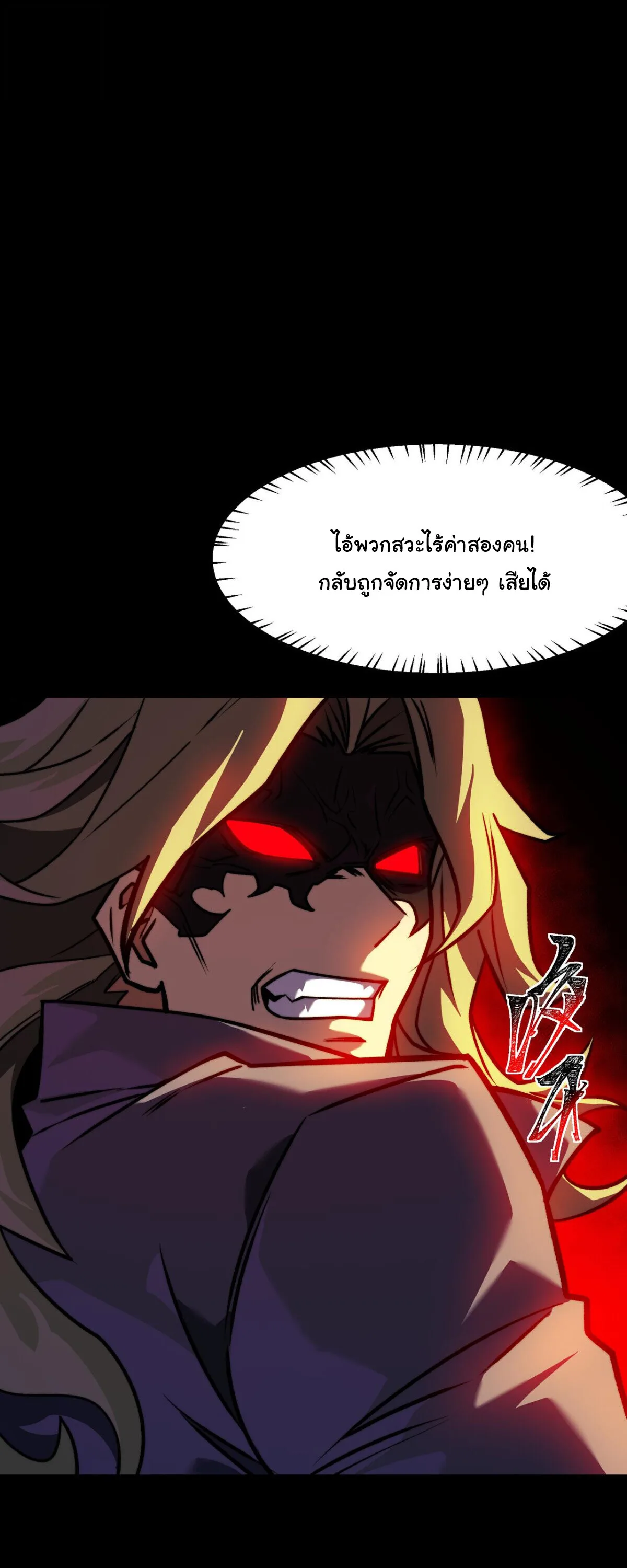 After breaking up with the school beauty, I became a martial arts master หลังถูกดอกไม้โรงเรียนบอกเลิก ฉันก็กลายมาเป็นปรมาจารย์ศิลปะการต่อสู้ ตอนที่ 60 หน้า 32