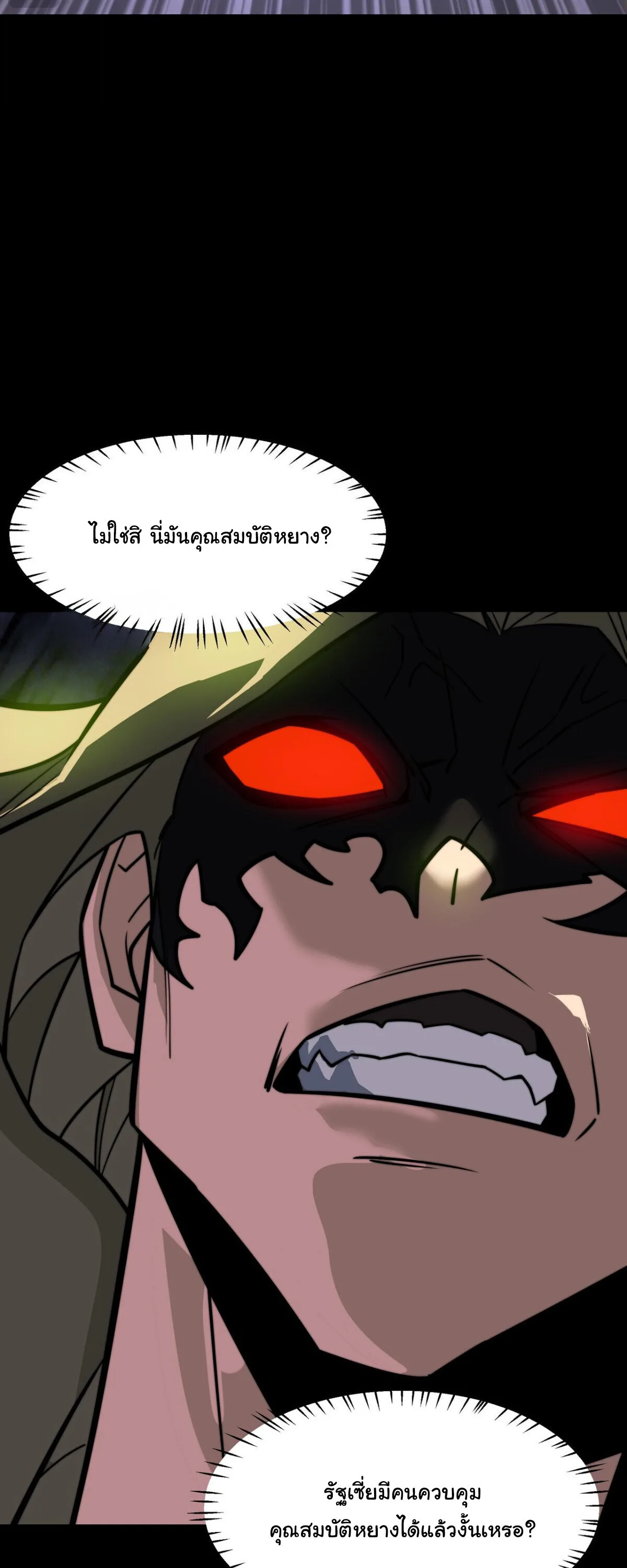 After breaking up with the school beauty, I became a martial arts master หลังถูกดอกไม้โรงเรียนบอกเลิก ฉันก็กลายมาเป็นปรมาจารย์ศิลปะการต่อสู้ ตอนที่ 60 หน้า 37