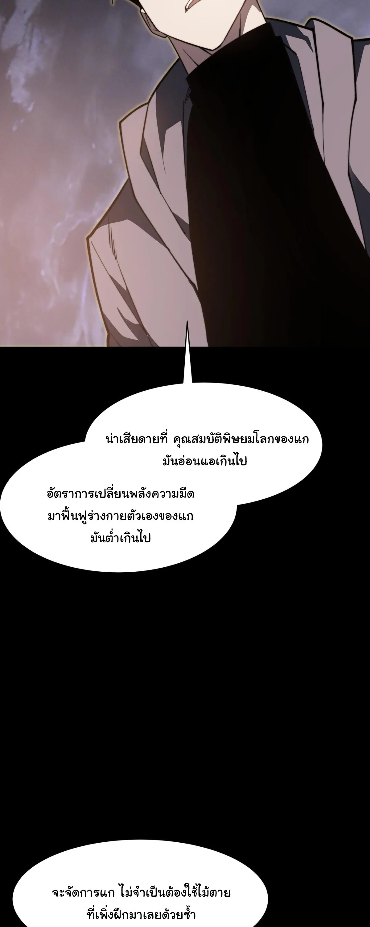 After breaking up with the school beauty, I became a martial arts master หลังถูกดอกไม้โรงเรียนบอกเลิก ฉันก็กลายมาเป็นปรมาจารย์ศิลปะการต่อสู้ ตอนที่ 60 หน้า 53