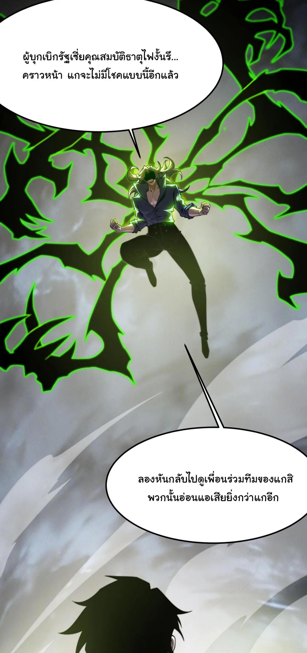 After breaking up with the school beauty, I became a martial arts master หลังถูกดอกไม้โรงเรียนบอกเลิก ฉันก็กลายมาเป็นปรมาจารย์ศิลปะการต่อสู้ ตอนที่ 60 หน้า 7