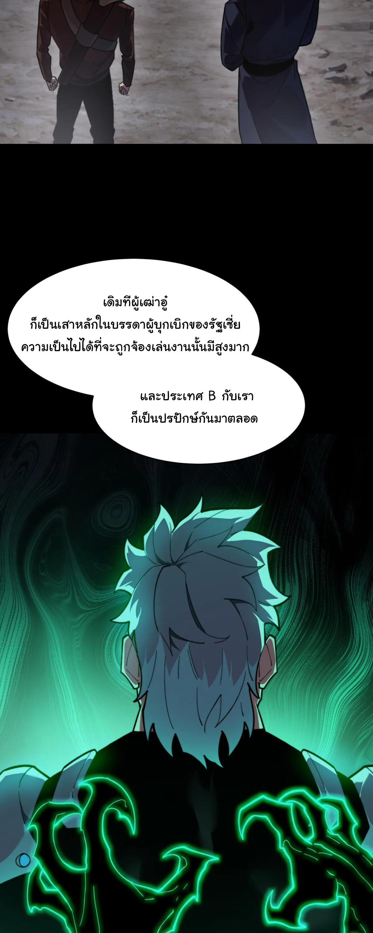 After breaking up with the school beauty, I became a martial arts master หลังถูกดอกไม้โรงเรียนบอกเลิก ฉันก็กลายมาเป็นปรมาจารย์ศิลปะการต่อสู้ ตอนที่ 60 หน้า 72