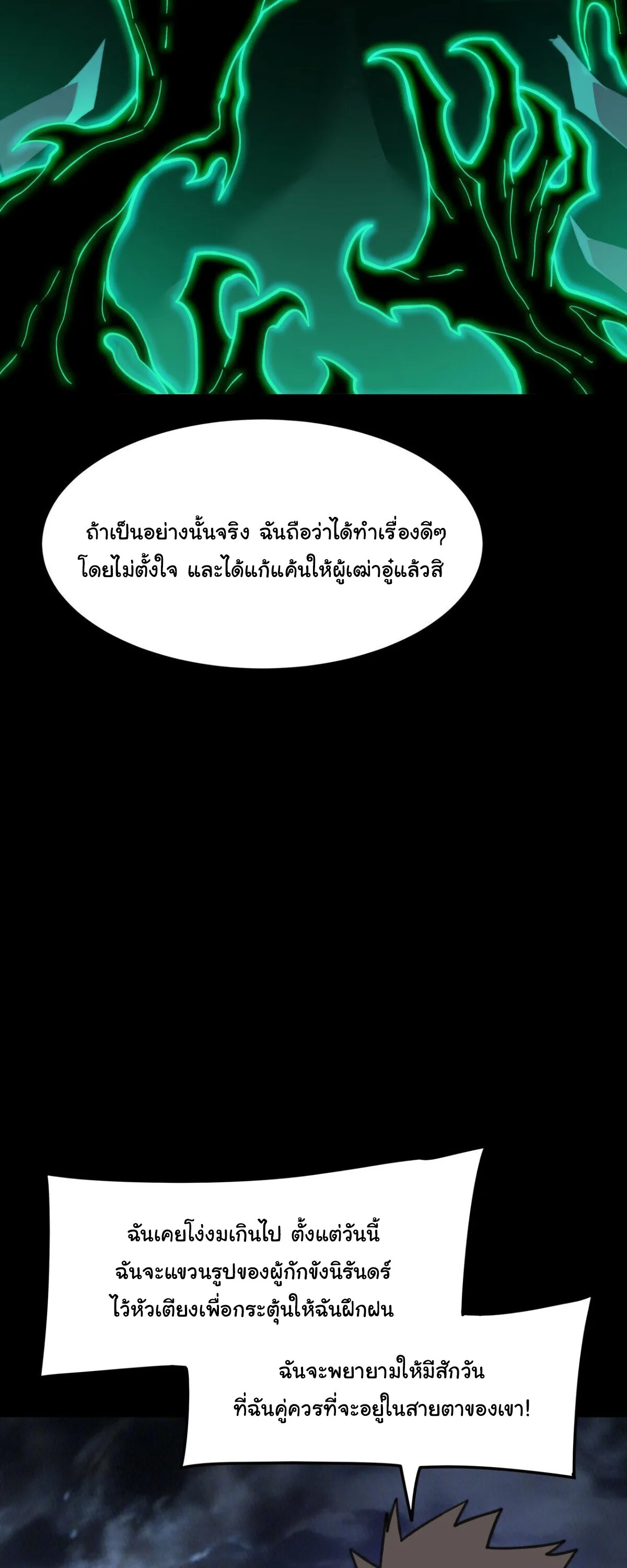 After breaking up with the school beauty, I became a martial arts master หลังถูกดอกไม้โรงเรียนบอกเลิก ฉันก็กลายมาเป็นปรมาจารย์ศิลปะการต่อสู้ ตอนที่ 60 หน้า 73
