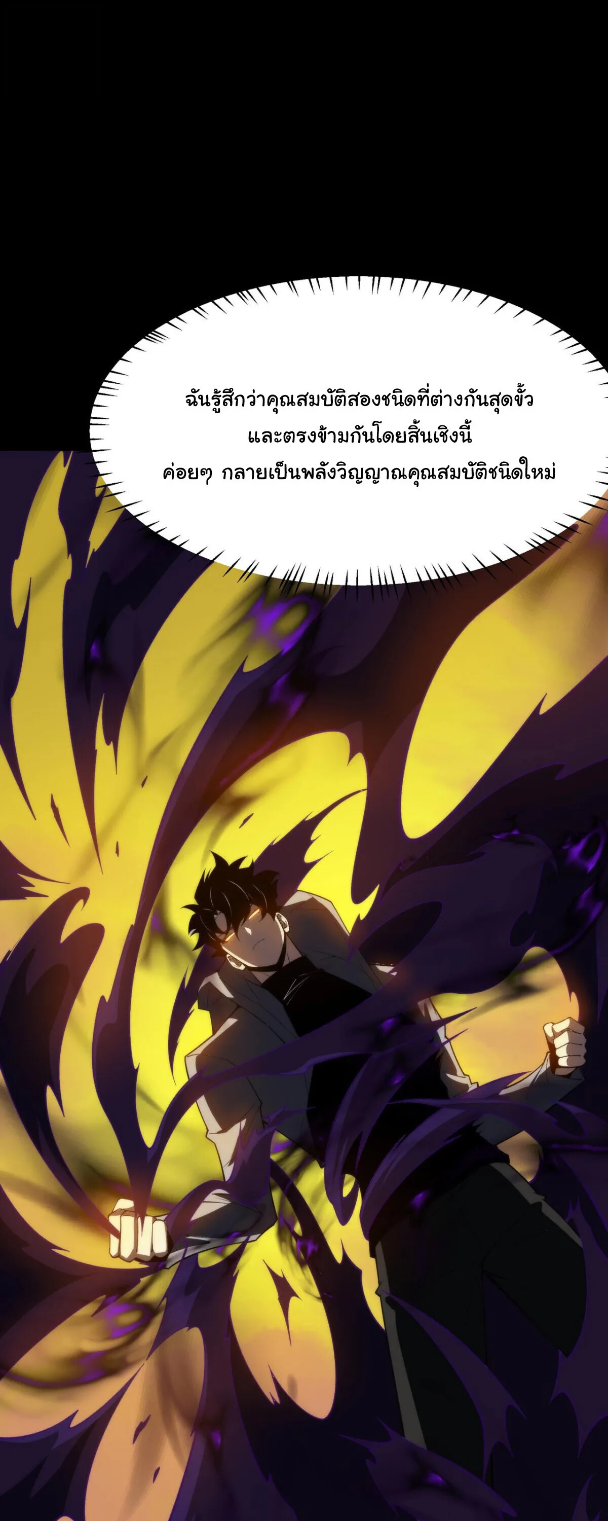 After breaking up with the school beauty, I became a martial arts master หลังถูกดอกไม้โรงเรียนบอกเลิก ฉันก็กลายมาเป็นปรมาจารย์ศิลปะการต่อสู้ ตอนที่ 61 หน้า 25
