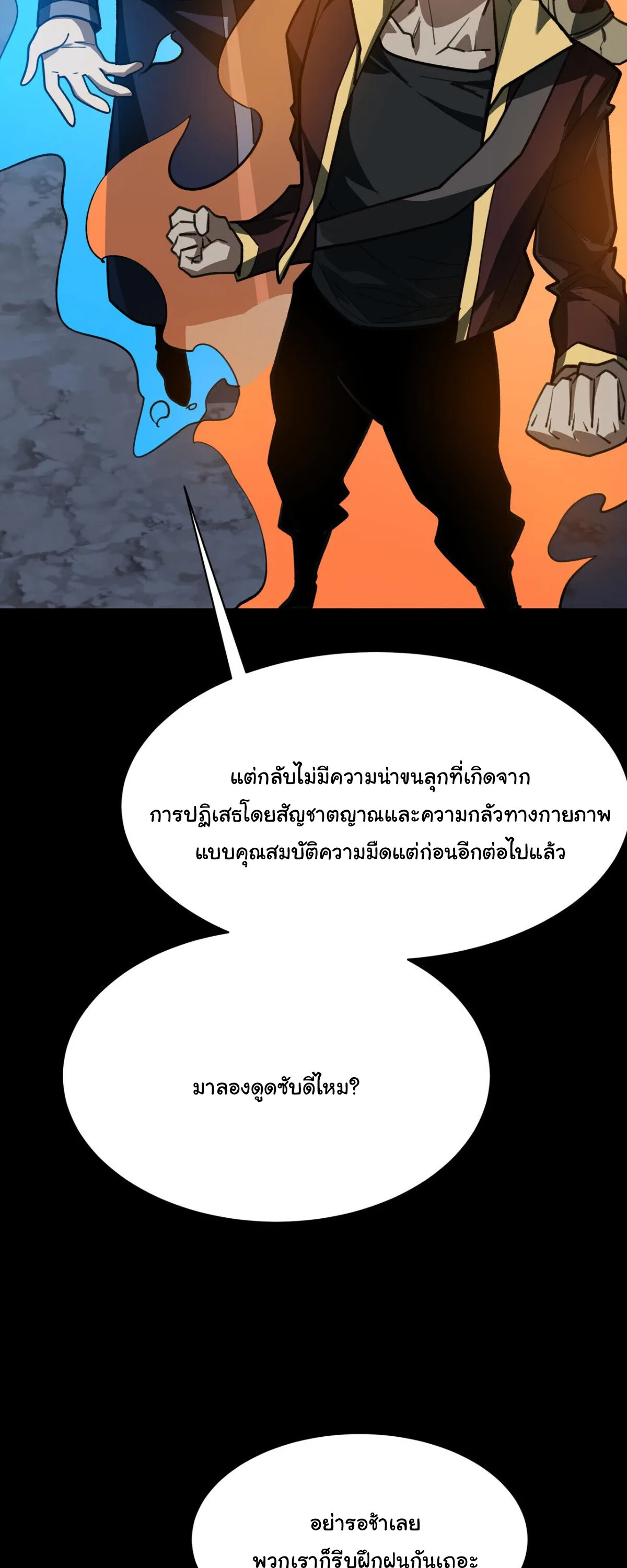 After breaking up with the school beauty, I became a martial arts master หลังถูกดอกไม้โรงเรียนบอกเลิก ฉันก็กลายมาเป็นปรมาจารย์ศิลปะการต่อสู้ ตอนที่ 61 หน้า 42
