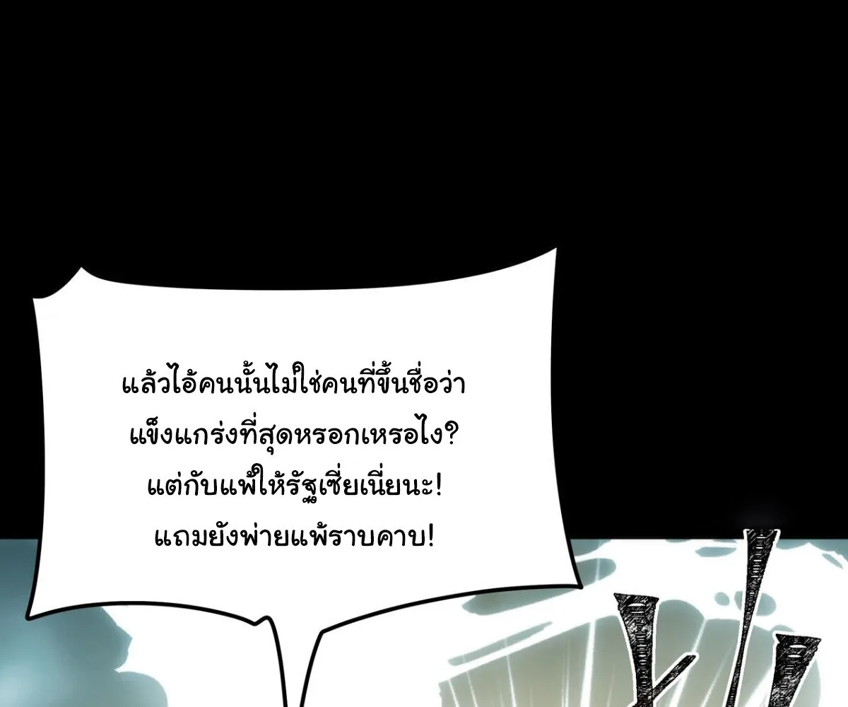 After breaking up with the school beauty, I became a martial arts master หลังถูกดอกไม้โรงเรียนบอกเลิก ฉันก็กลายมาเป็นปรมาจารย์ศิลปะการต่อสู้ ตอนที่ 61 หน้า 55