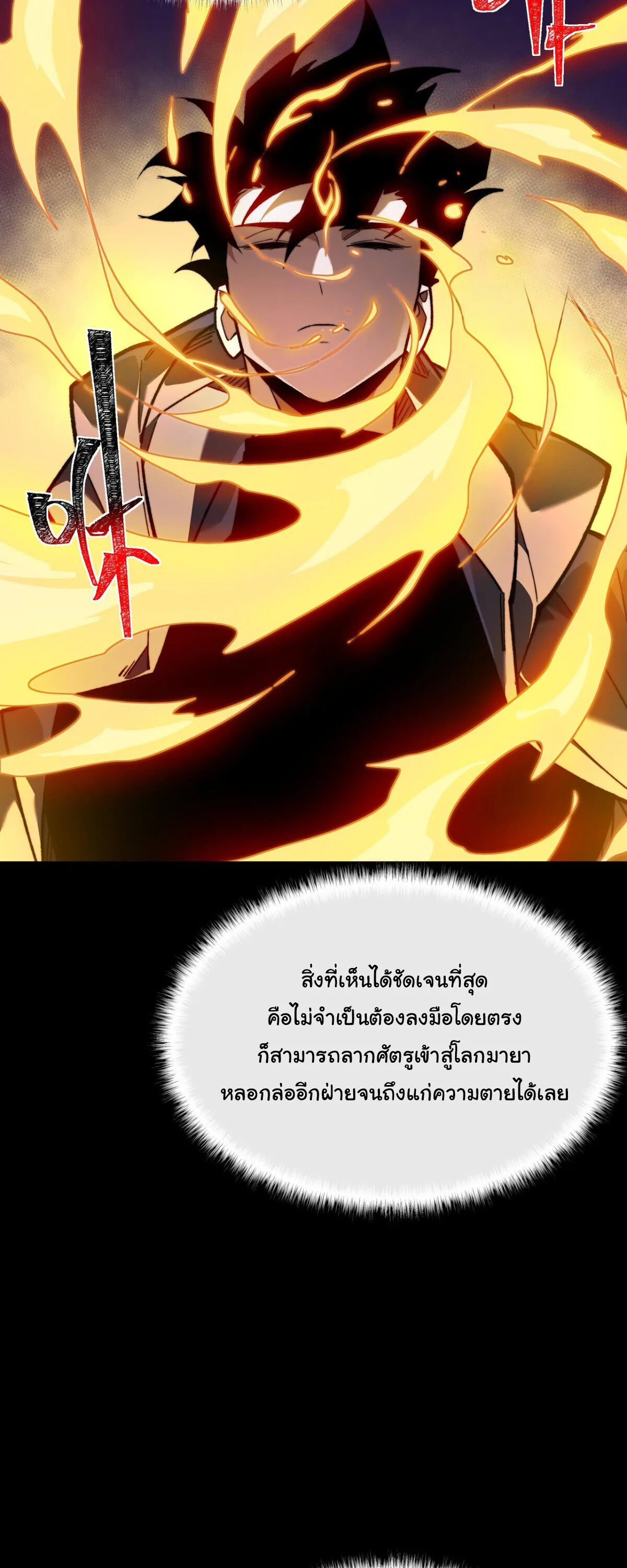 After breaking up with the school beauty, I became a martial arts master หลังถูกดอกไม้โรงเรียนบอกเลิก ฉันก็กลายมาเป็นปรมาจารย์ศิลปะการต่อสู้ ตอนที่ 61 หน้า 68