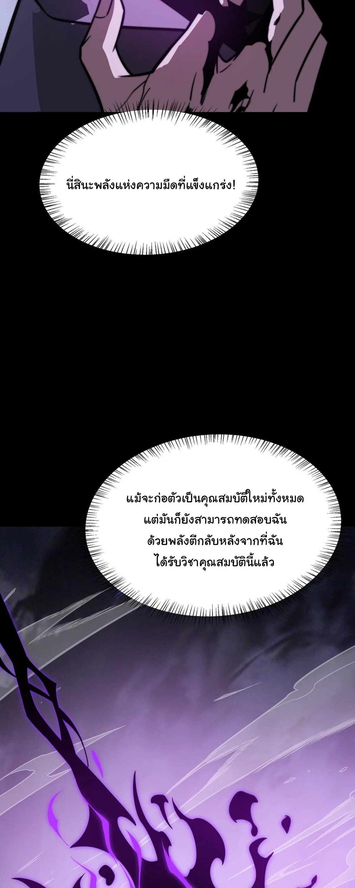 After breaking up with the school beauty, I became a martial arts master หลังถูกดอกไม้โรงเรียนบอกเลิก ฉันก็กลายมาเป็นปรมาจารย์ศิลปะการต่อสู้ ตอนที่ 61 หน้า 73
