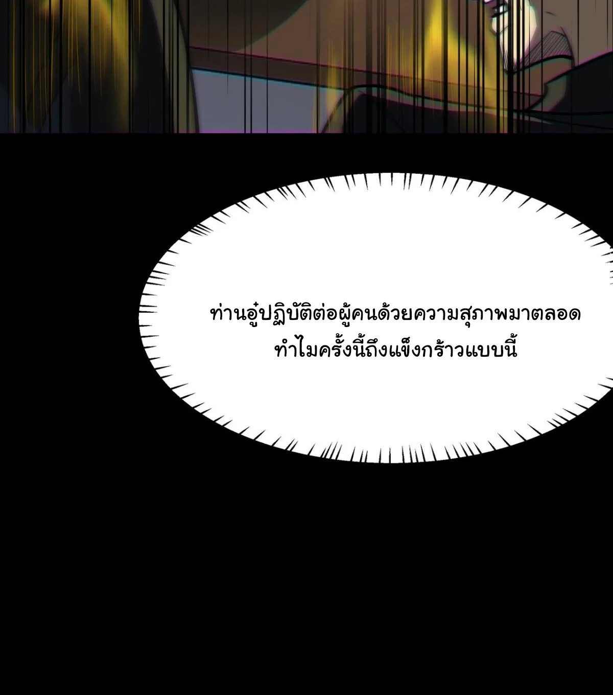 After breaking up with the school beauty, I became a martial arts master หลังถูกดอกไม้โรงเรียนบอกเลิก ฉันก็กลายมาเป็นปรมาจารย์ศิลปะการต่อสู้ ตอนที่ 62 หน้า 28