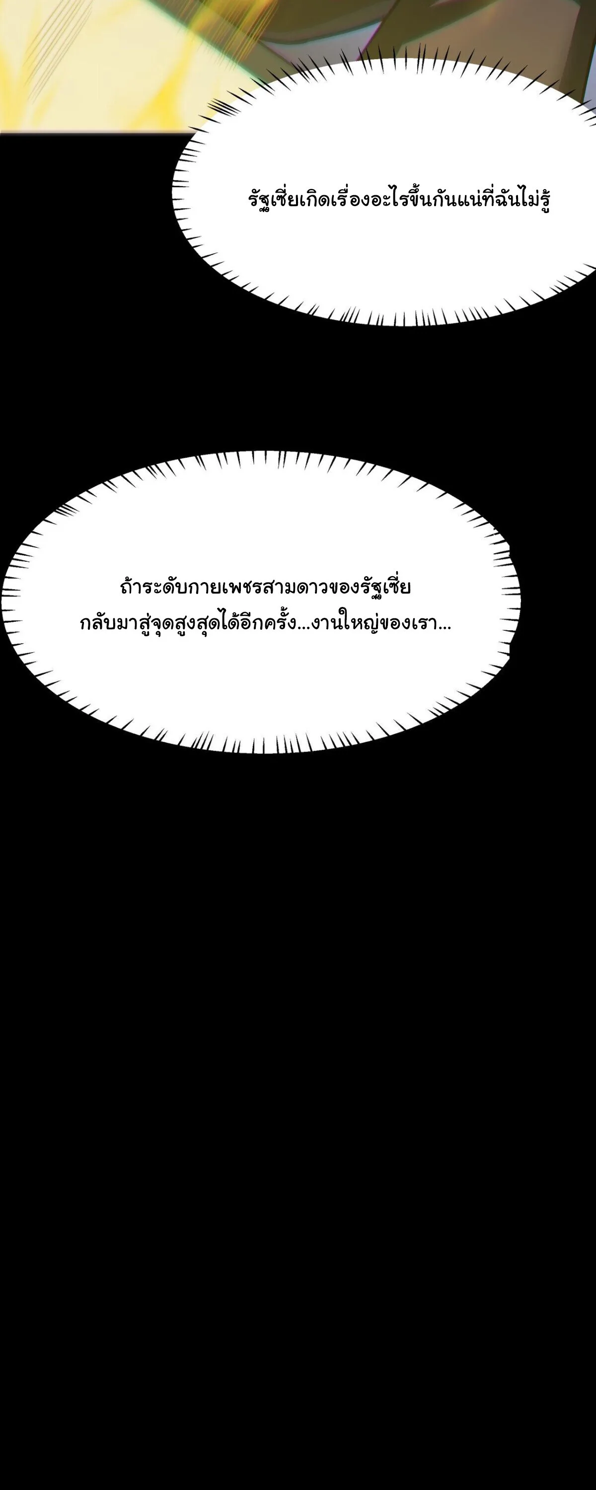 After breaking up with the school beauty, I became a martial arts master หลังถูกดอกไม้โรงเรียนบอกเลิก ฉันก็กลายมาเป็นปรมาจารย์ศิลปะการต่อสู้ ตอนที่ 62 หน้า 30