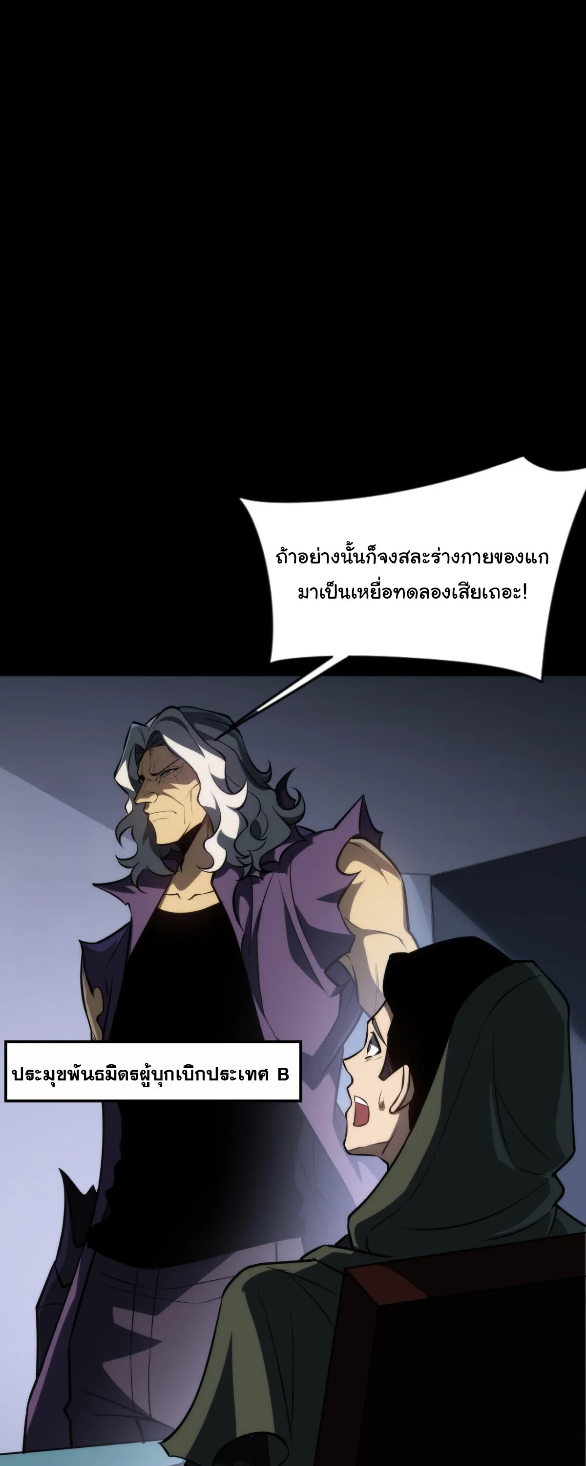 After breaking up with the school beauty, I became a martial arts master หลังถูกดอกไม้โรงเรียนบอกเลิก ฉันก็กลายมาเป็นปรมาจารย์ศิลปะการต่อสู้ ตอนที่ 62 หน้า 7