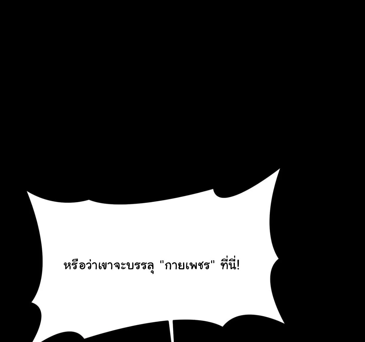 After breaking up with the school beauty, I became a martial arts master หลังถูกดอกไม้โรงเรียนบอกเลิก ฉันก็กลายมาเป็นปรมาจารย์ศิลปะการต่อสู้ ตอนที่ 62 หน้า 80
