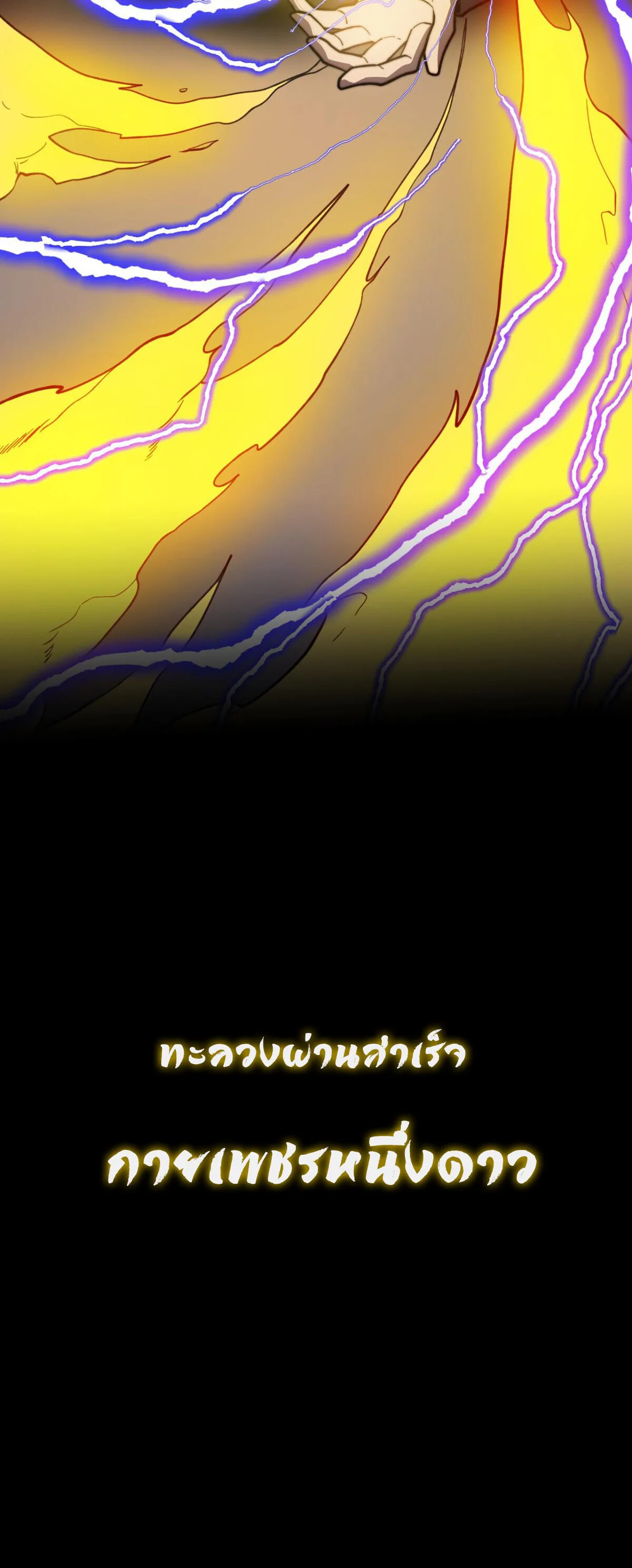 After breaking up with the school beauty, I became a martial arts master หลังถูกดอกไม้โรงเรียนบอกเลิก ฉันก็กลายมาเป็นปรมาจารย์ศิลปะการต่อสู้ ตอนที่ 62 หน้า 95
