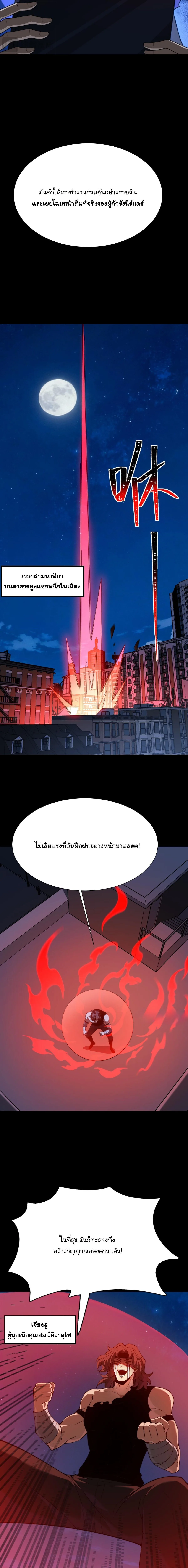 After breaking up with the school beauty, I became a martial arts master หลังถูกดอกไม้โรงเรียนบอกเลิก ฉันก็กลายมาเป็นปรมาจารย์ศิลปะการต่อสู้ ตอนที่ 63 หน้า 11