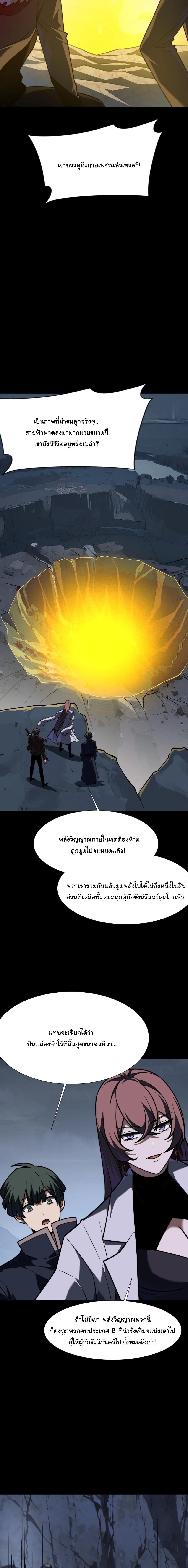 After breaking up with the school beauty, I became a martial arts master หลังถูกดอกไม้โรงเรียนบอกเลิก ฉันก็กลายมาเป็นปรมาจารย์ศิลปะการต่อสู้ ตอนที่ 63 หน้า 5