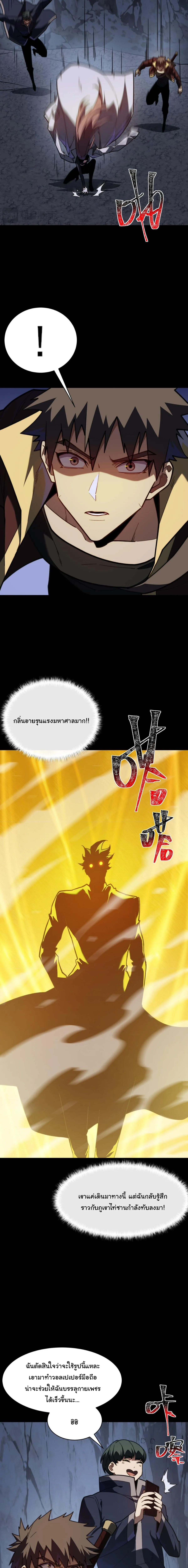 After breaking up with the school beauty, I became a martial arts master หลังถูกดอกไม้โรงเรียนบอกเลิก ฉันก็กลายมาเป็นปรมาจารย์ศิลปะการต่อสู้ ตอนที่ 63 หน้า 6