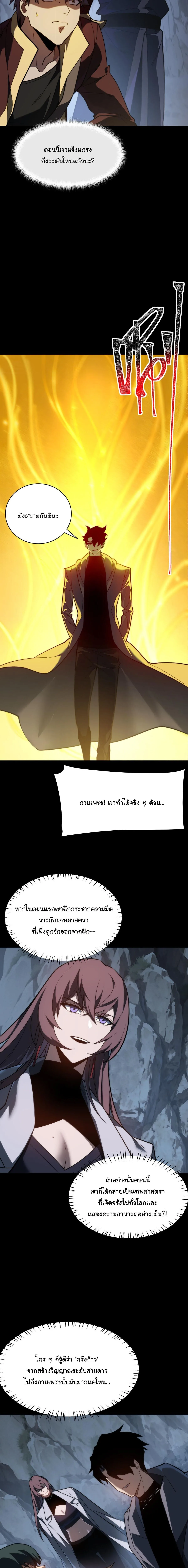 After breaking up with the school beauty, I became a martial arts master หลังถูกดอกไม้โรงเรียนบอกเลิก ฉันก็กลายมาเป็นปรมาจารย์ศิลปะการต่อสู้ ตอนที่ 63 หน้า 7