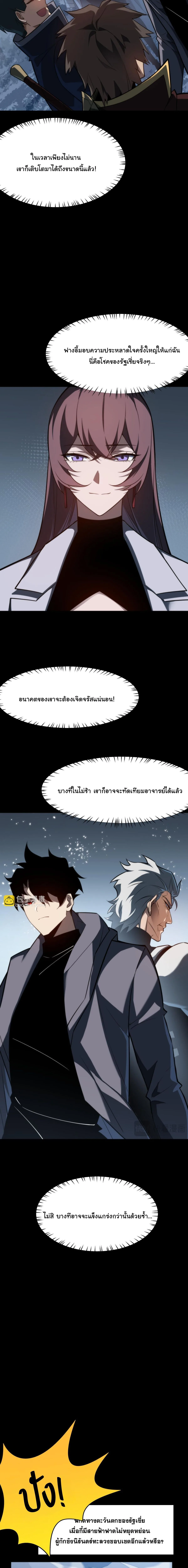 After breaking up with the school beauty, I became a martial arts master หลังถูกดอกไม้โรงเรียนบอกเลิก ฉันก็กลายมาเป็นปรมาจารย์ศิลปะการต่อสู้ ตอนที่ 63 หน้า 8