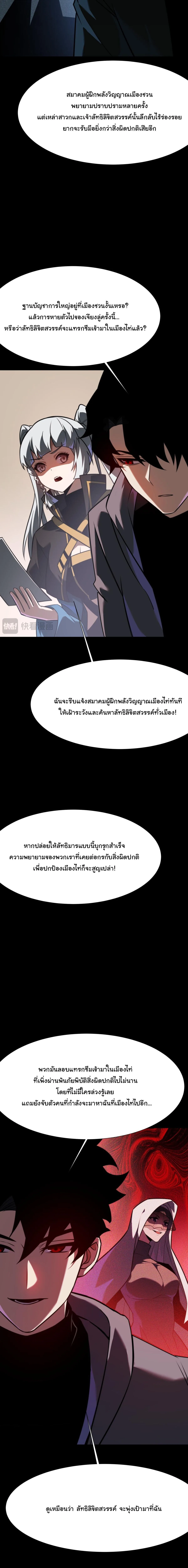 After breaking up with the school beauty, I became a martial arts master หลังถูกดอกไม้โรงเรียนบอกเลิก ฉันก็กลายมาเป็นปรมาจารย์ศิลปะการต่อสู้ ตอนที่ 64 หน้า 9