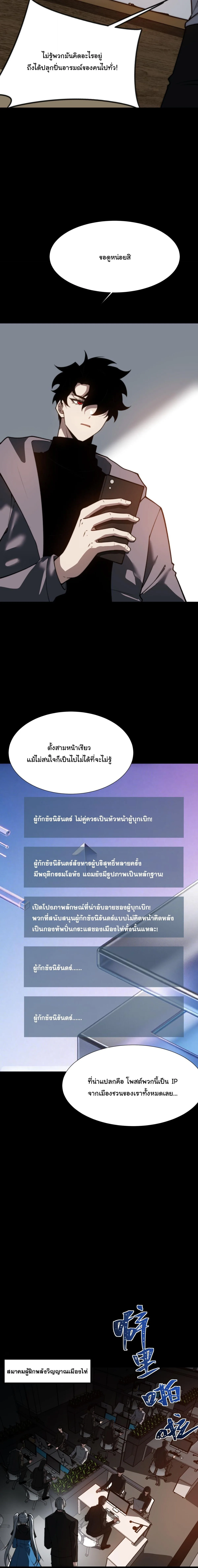 After breaking up with the school beauty, I became a martial arts master หลังถูกดอกไม้โรงเรียนบอกเลิก ฉันก็กลายมาเป็นปรมาจารย์ศิลปะการต่อสู้ ตอนที่ 66 หน้า 11