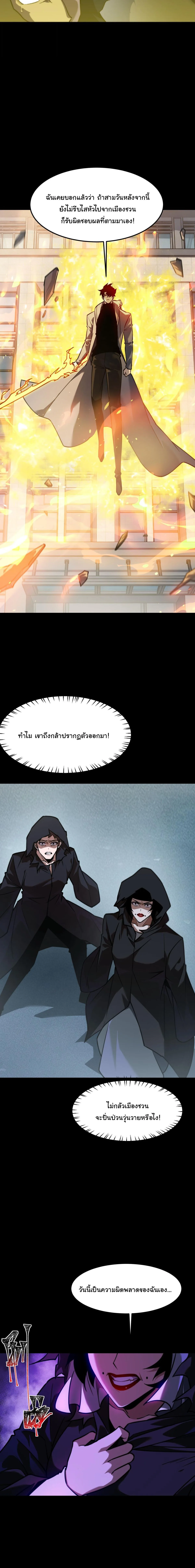 After breaking up with the school beauty, I became a martial arts master หลังถูกดอกไม้โรงเรียนบอกเลิก ฉันก็กลายมาเป็นปรมาจารย์ศิลปะการต่อสู้ ตอนที่ 66 หน้า 18