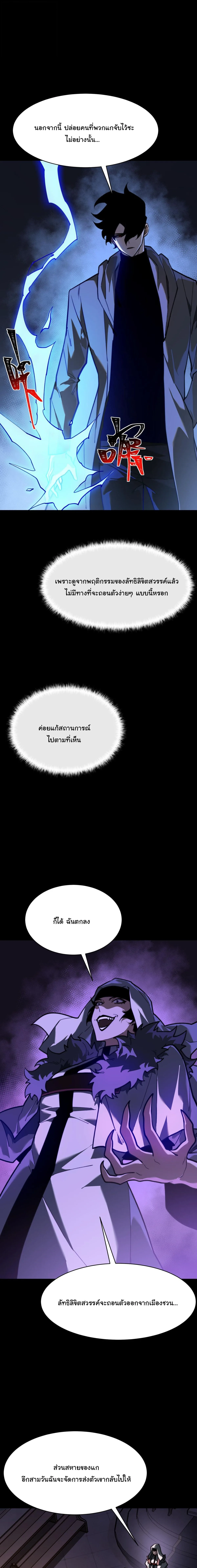 After breaking up with the school beauty, I became a martial arts master หลังถูกดอกไม้โรงเรียนบอกเลิก ฉันก็กลายมาเป็นปรมาจารย์ศิลปะการต่อสู้ ตอนที่ 66 หน้า 5