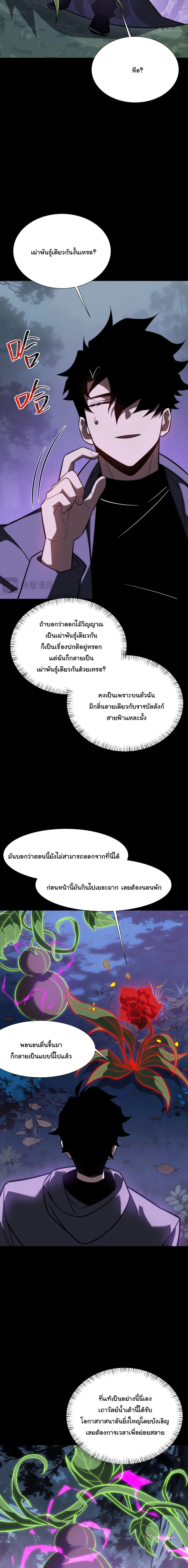 After breaking up with the school beauty, I became a martial arts master หลังถูกดอกไม้โรงเรียนบอกเลิก ฉันก็กลายมาเป็นปรมาจารย์ศิลปะการต่อสู้ ตอนที่ 69 หน้า 10