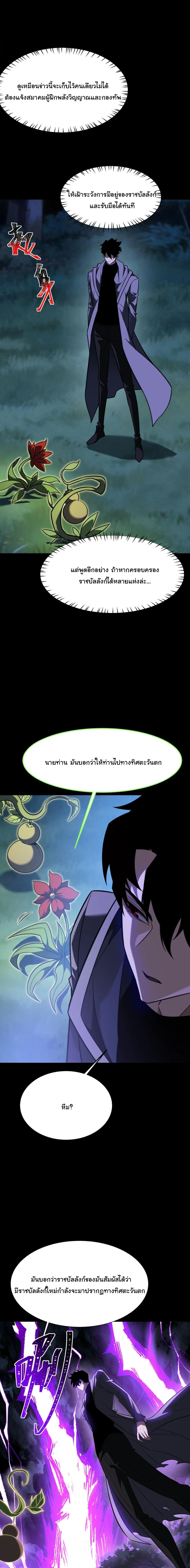 After breaking up with the school beauty, I became a martial arts master หลังถูกดอกไม้โรงเรียนบอกเลิก ฉันก็กลายมาเป็นปรมาจารย์ศิลปะการต่อสู้ ตอนที่ 69 หน้า 13