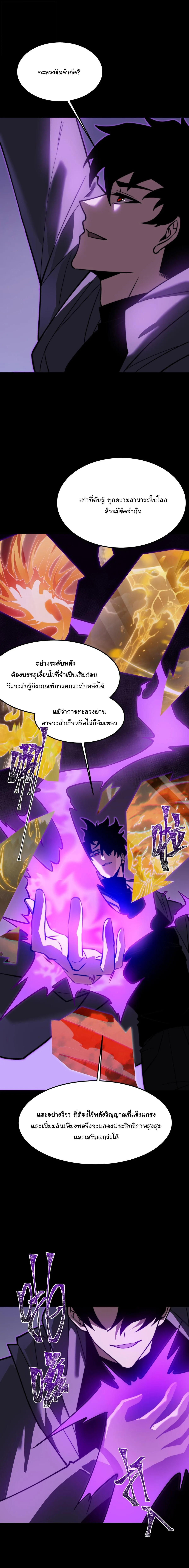 After breaking up with the school beauty, I became a martial arts master หลังถูกดอกไม้โรงเรียนบอกเลิก ฉันก็กลายมาเป็นปรมาจารย์ศิลปะการต่อสู้ ตอนที่ 69 หน้า 4