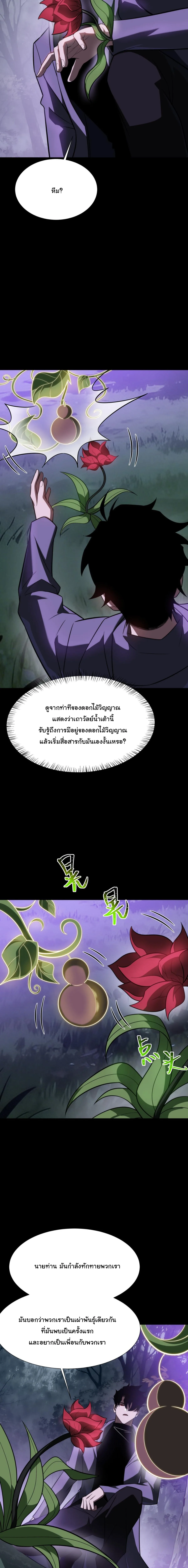 After breaking up with the school beauty, I became a martial arts master หลังถูกดอกไม้โรงเรียนบอกเลิก ฉันก็กลายมาเป็นปรมาจารย์ศิลปะการต่อสู้ ตอนที่ 69 หน้า 9