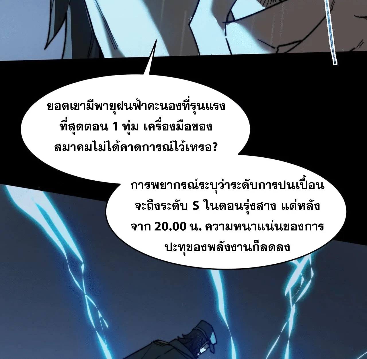 After breaking up with the school beauty, I became a martial arts master หลังถูกดอกไม้โรงเรียนบอกเลิก ฉันก็กลายมาเป็นปรมาจารย์ศิลปะการต่อสู้ ตอนที่ 7 หน้า 109