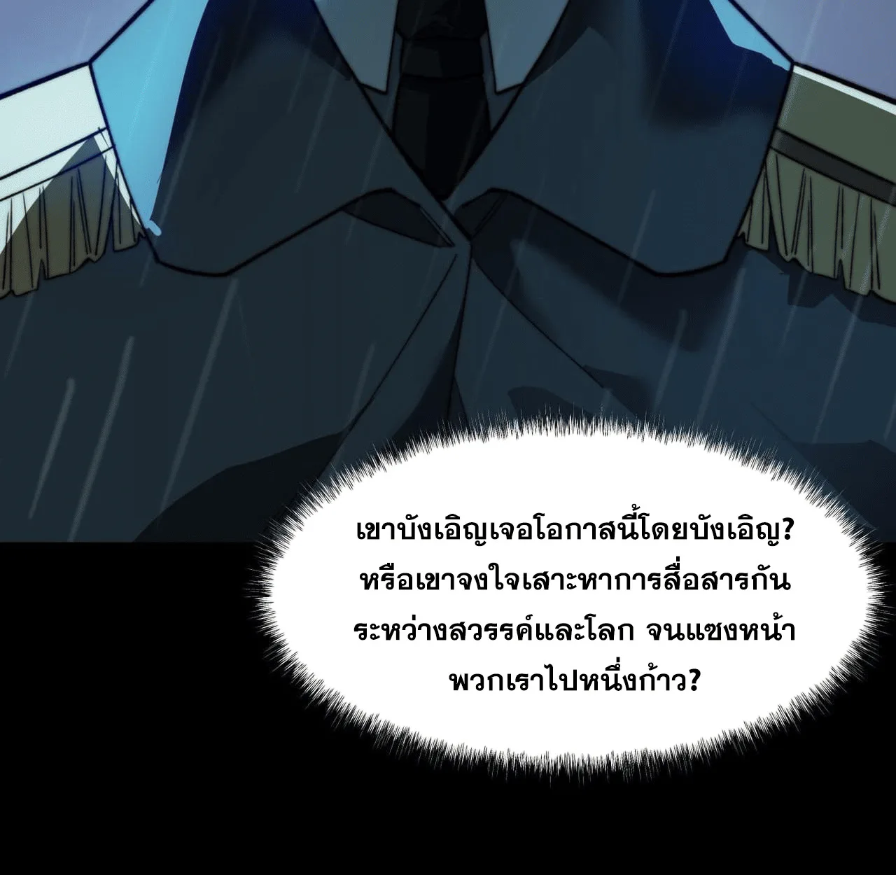 After breaking up with the school beauty, I became a martial arts master หลังถูกดอกไม้โรงเรียนบอกเลิก ฉันก็กลายมาเป็นปรมาจารย์ศิลปะการต่อสู้ ตอนที่ 7 หน้า 113