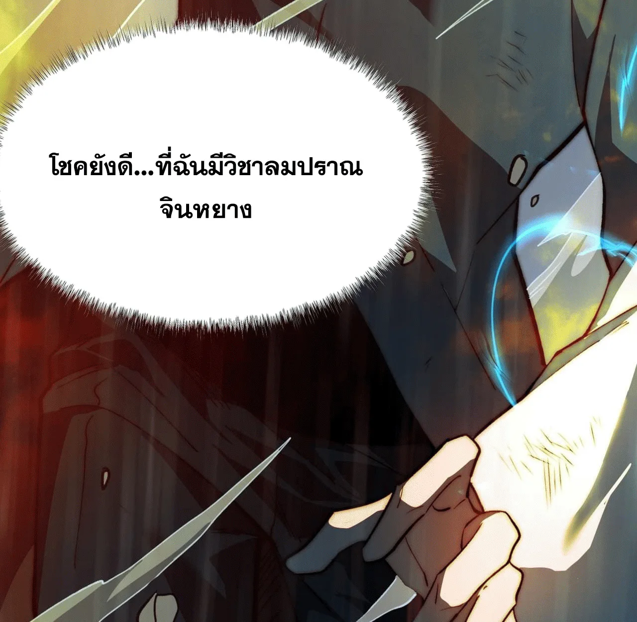 After breaking up with the school beauty, I became a martial arts master หลังถูกดอกไม้โรงเรียนบอกเลิก ฉันก็กลายมาเป็นปรมาจารย์ศิลปะการต่อสู้ ตอนที่ 7 หน้า 24