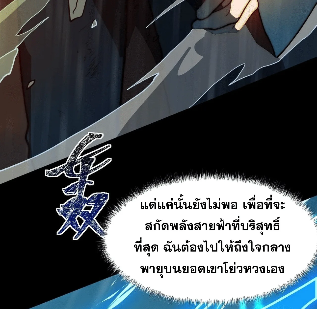 After breaking up with the school beauty, I became a martial arts master หลังถูกดอกไม้โรงเรียนบอกเลิก ฉันก็กลายมาเป็นปรมาจารย์ศิลปะการต่อสู้ ตอนที่ 7 หน้า 25