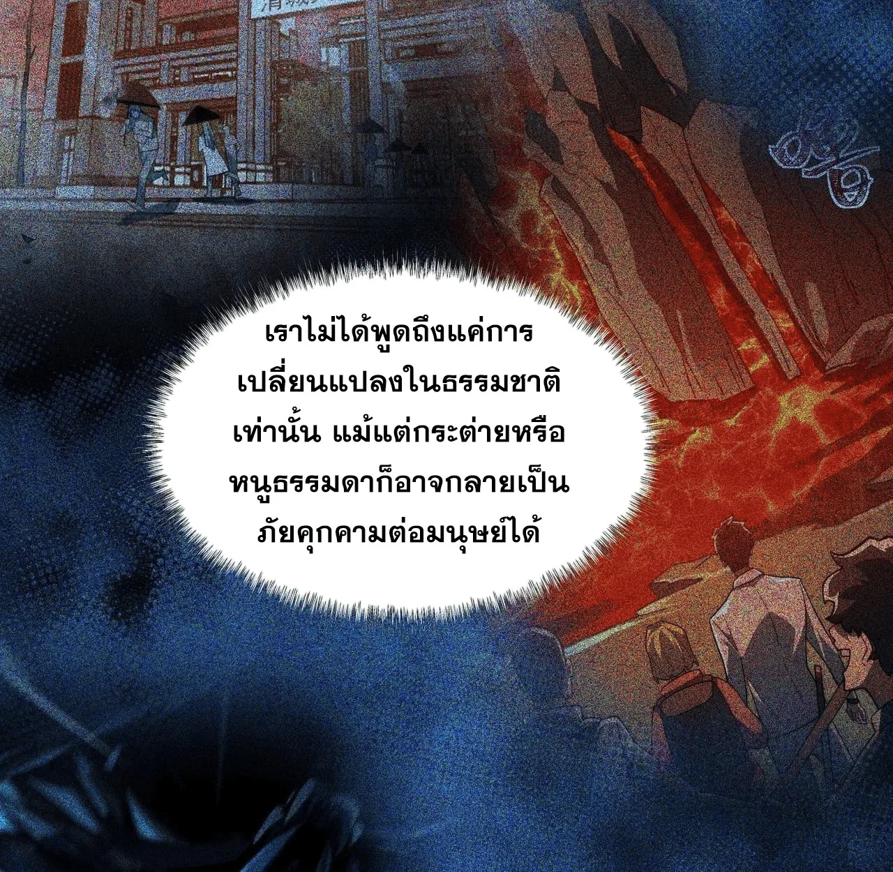 After breaking up with the school beauty, I became a martial arts master หลังถูกดอกไม้โรงเรียนบอกเลิก ฉันก็กลายมาเป็นปรมาจารย์ศิลปะการต่อสู้ ตอนที่ 7 หน้า 29