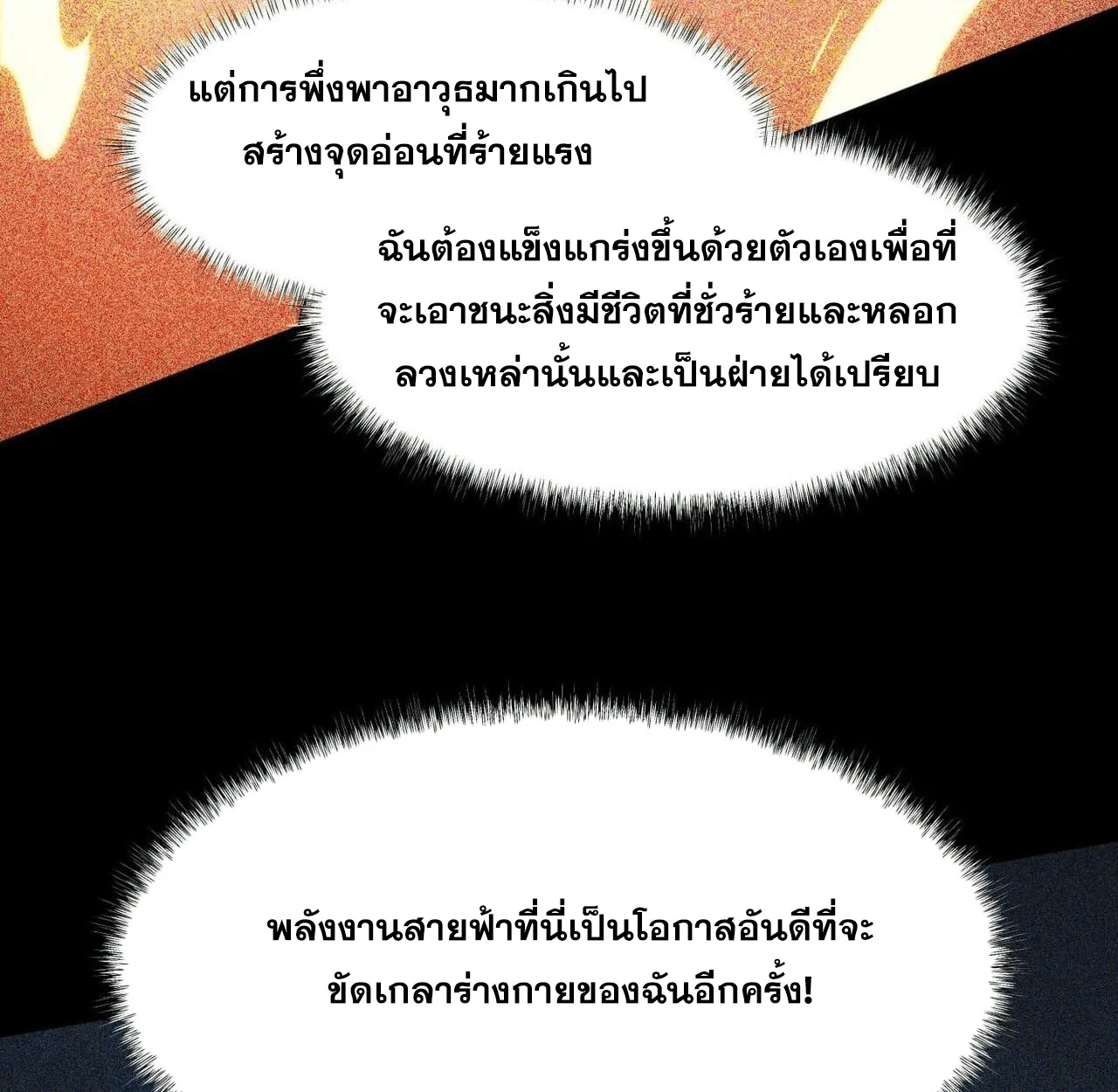 After breaking up with the school beauty, I became a martial arts master หลังถูกดอกไม้โรงเรียนบอกเลิก ฉันก็กลายมาเป็นปรมาจารย์ศิลปะการต่อสู้ ตอนที่ 7 หน้า 36