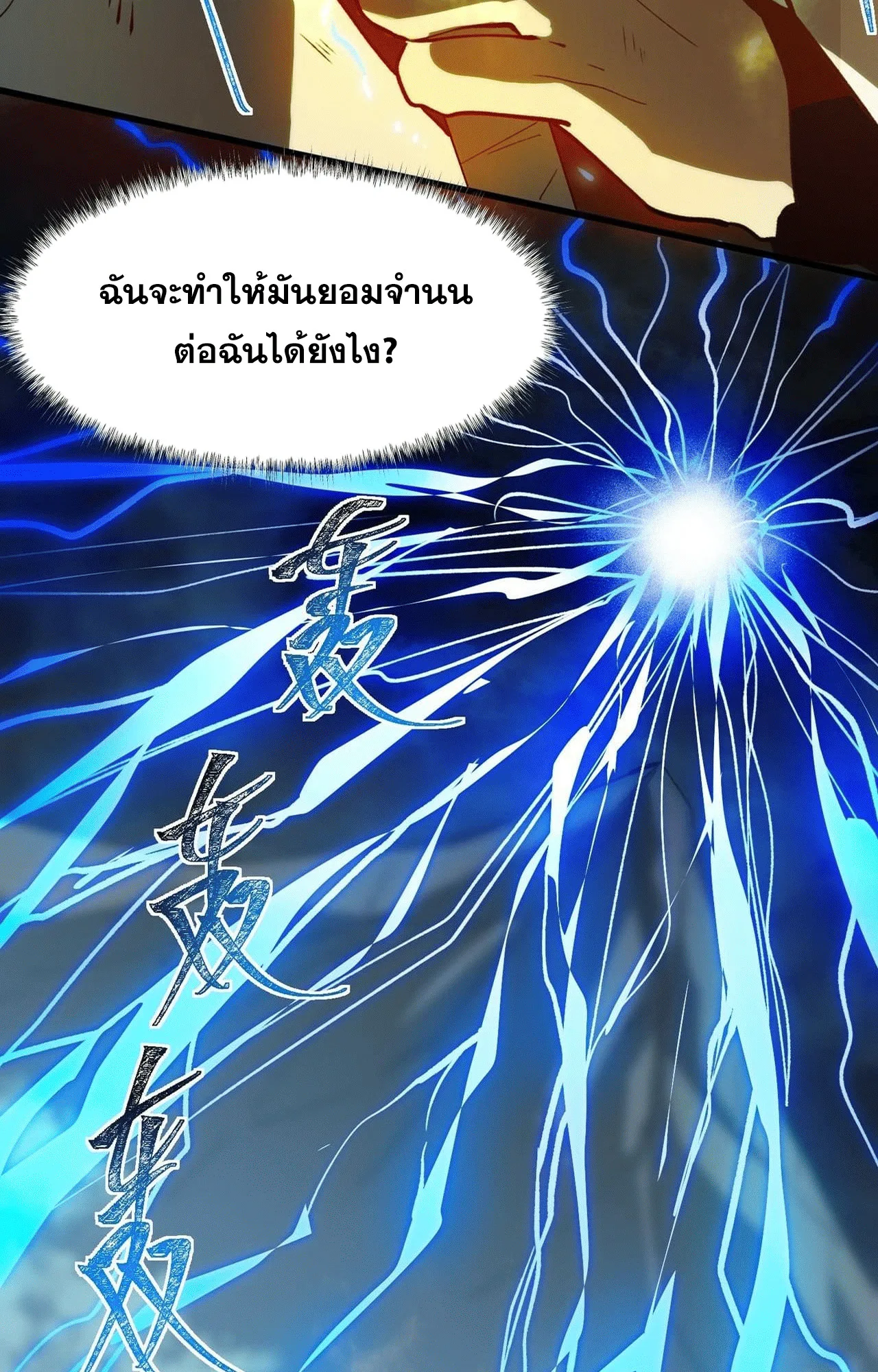 After breaking up with the school beauty, I became a martial arts master หลังถูกดอกไม้โรงเรียนบอกเลิก ฉันก็กลายมาเป็นปรมาจารย์ศิลปะการต่อสู้ ตอนที่ 7 หน้า 57