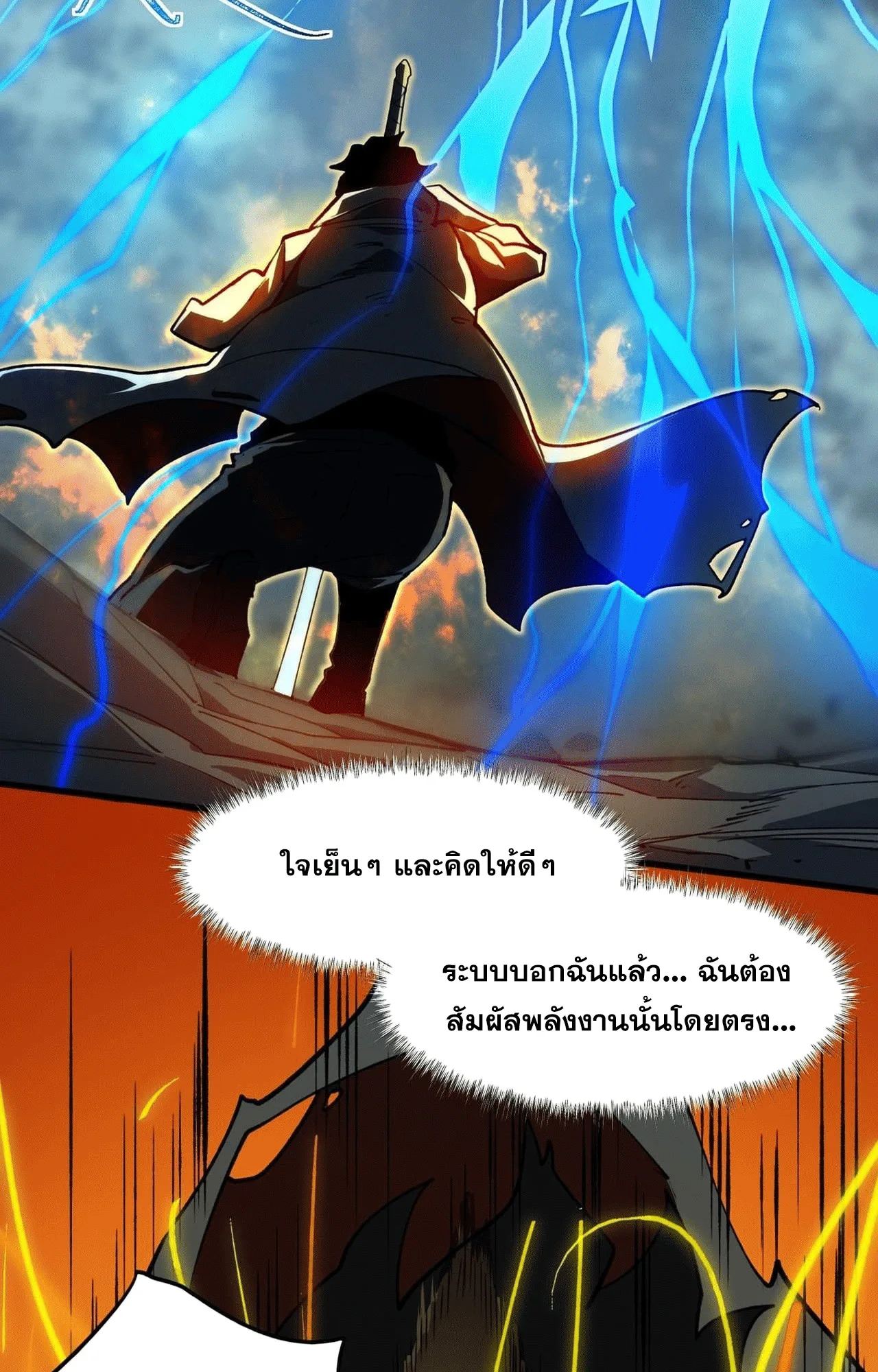 After breaking up with the school beauty, I became a martial arts master หลังถูกดอกไม้โรงเรียนบอกเลิก ฉันก็กลายมาเป็นปรมาจารย์ศิลปะการต่อสู้ ตอนที่ 7 หน้า 58