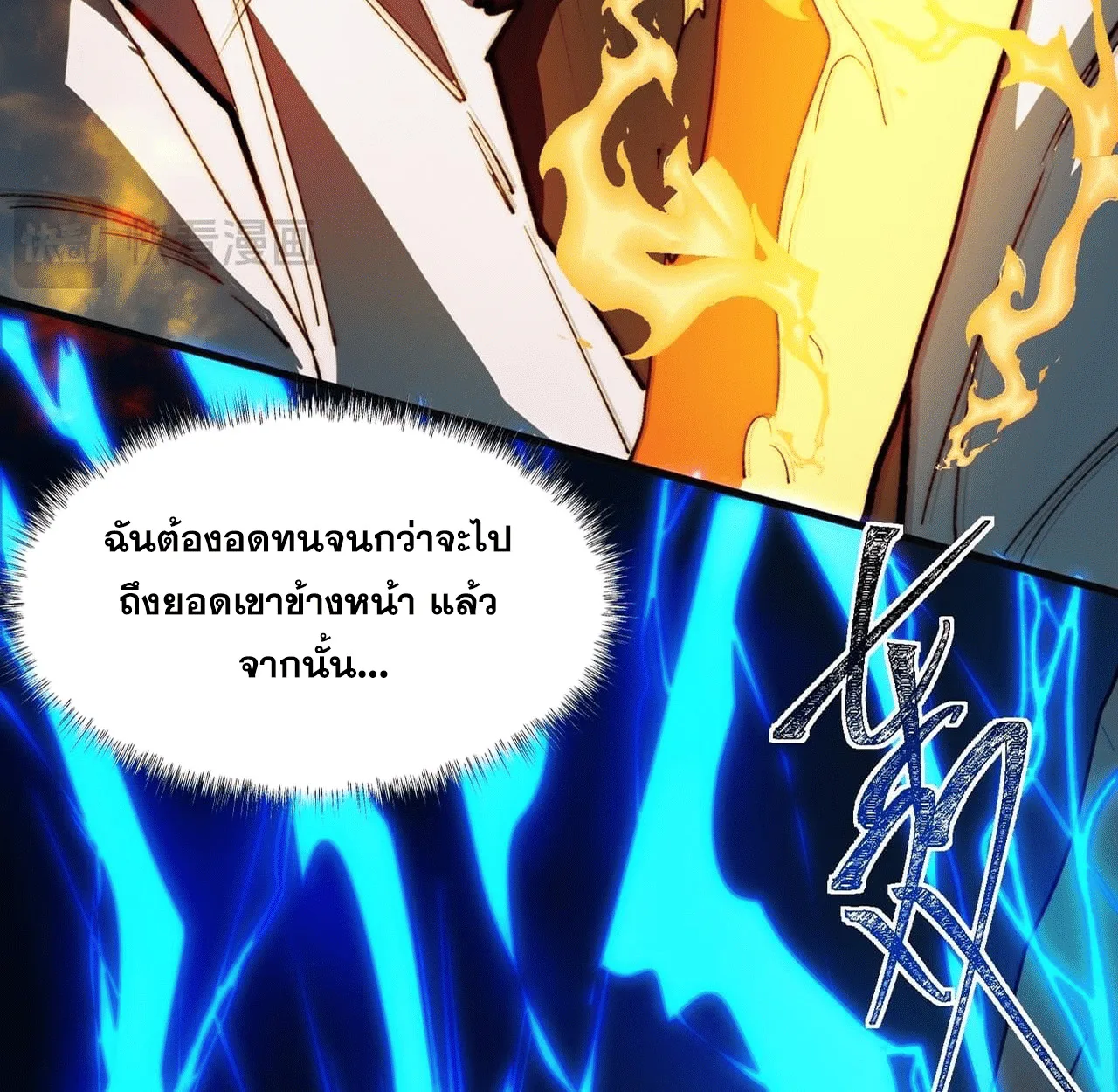 After breaking up with the school beauty, I became a martial arts master หลังถูกดอกไม้โรงเรียนบอกเลิก ฉันก็กลายมาเป็นปรมาจารย์ศิลปะการต่อสู้ ตอนที่ 7 หน้า 69