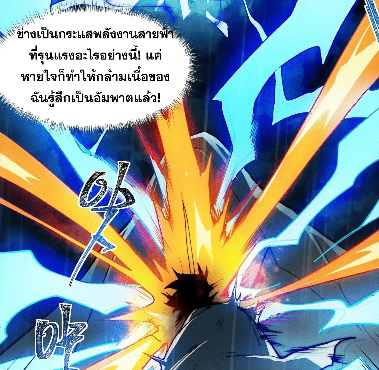After breaking up with the school beauty, I became a martial arts master หลังถูกดอกไม้โรงเรียนบอกเลิก ฉันก็กลายมาเป็นปรมาจารย์ศิลปะการต่อสู้ ตอนที่ 7 หน้า 75