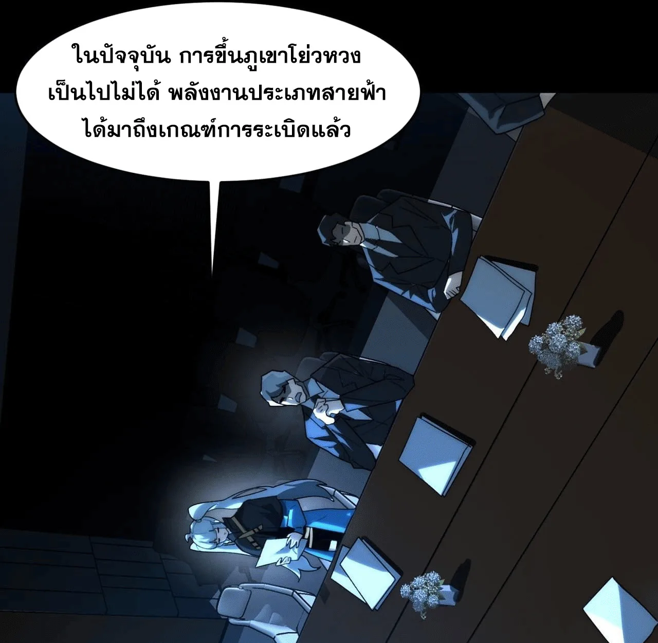 After breaking up with the school beauty, I became a martial arts master หลังถูกดอกไม้โรงเรียนบอกเลิก ฉันก็กลายมาเป็นปรมาจารย์ศิลปะการต่อสู้ ตอนที่ 7 หน้า 8