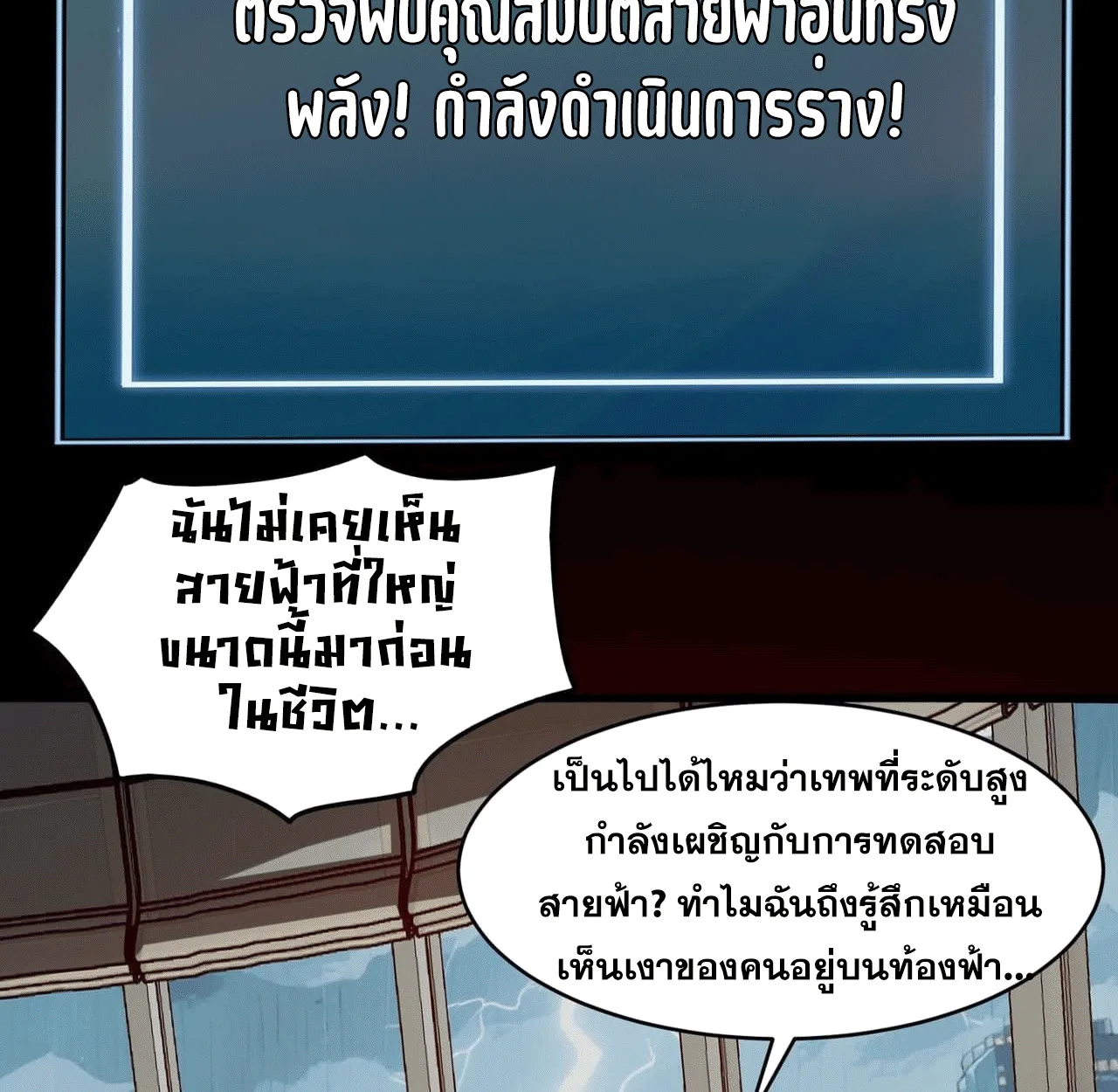 After breaking up with the school beauty, I became a martial arts master หลังถูกดอกไม้โรงเรียนบอกเลิก ฉันก็กลายมาเป็นปรมาจารย์ศิลปะการต่อสู้ ตอนที่ 7 หน้า 82