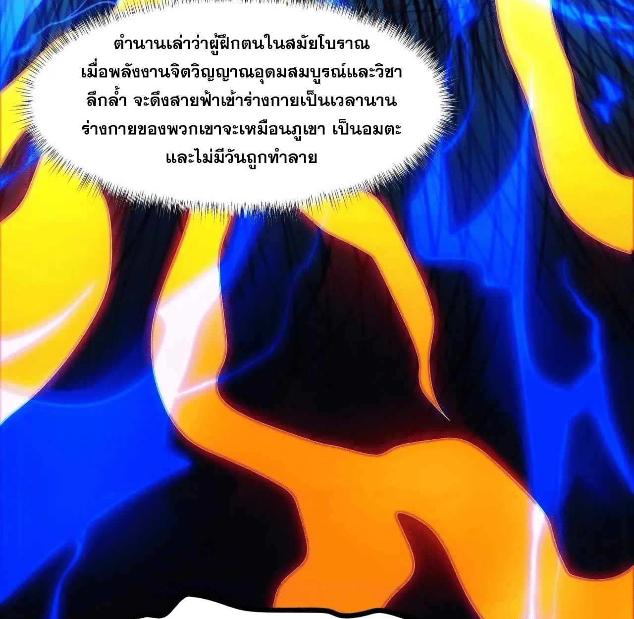 After breaking up with the school beauty, I became a martial arts master หลังถูกดอกไม้โรงเรียนบอกเลิก ฉันก็กลายมาเป็นปรมาจารย์ศิลปะการต่อสู้ ตอนที่ 7 หน้า 90