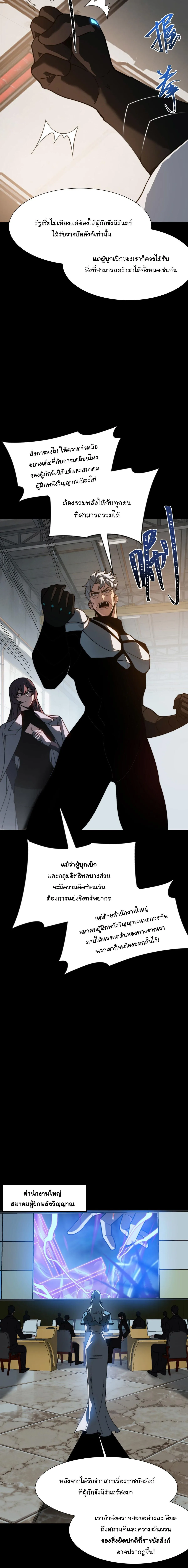 After breaking up with the school beauty, I became a martial arts master หลังถูกดอกไม้โรงเรียนบอกเลิก ฉันก็กลายมาเป็นปรมาจารย์ศิลปะการต่อสู้ ตอนที่ 70 หน้า 11