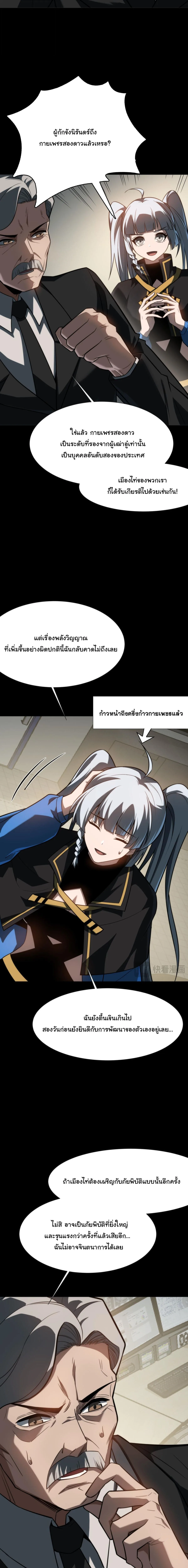 After breaking up with the school beauty, I became a martial arts master หลังถูกดอกไม้โรงเรียนบอกเลิก ฉันก็กลายมาเป็นปรมาจารย์ศิลปะการต่อสู้ ตอนที่ 70 หน้า 13