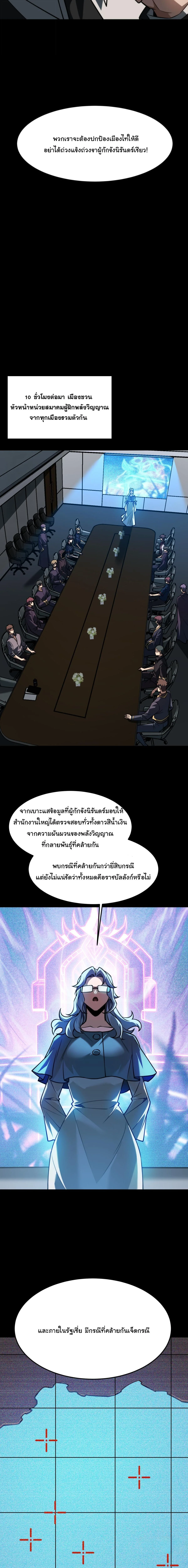 After breaking up with the school beauty, I became a martial arts master หลังถูกดอกไม้โรงเรียนบอกเลิก ฉันก็กลายมาเป็นปรมาจารย์ศิลปะการต่อสู้ ตอนที่ 70 หน้า 14