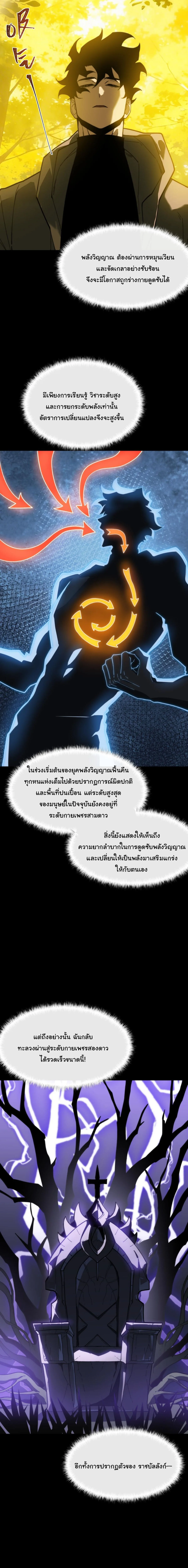 After breaking up with the school beauty, I became a martial arts master หลังถูกดอกไม้โรงเรียนบอกเลิก ฉันก็กลายมาเป็นปรมาจารย์ศิลปะการต่อสู้ ตอนที่ 70 หน้า 4