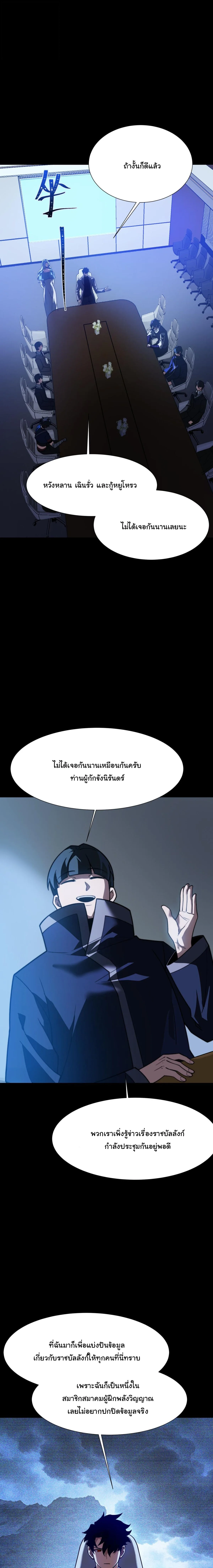 After breaking up with the school beauty, I became a martial arts master หลังถูกดอกไม้โรงเรียนบอกเลิก ฉันก็กลายมาเป็นปรมาจารย์ศิลปะการต่อสู้ ตอนที่ 71 หน้า 3