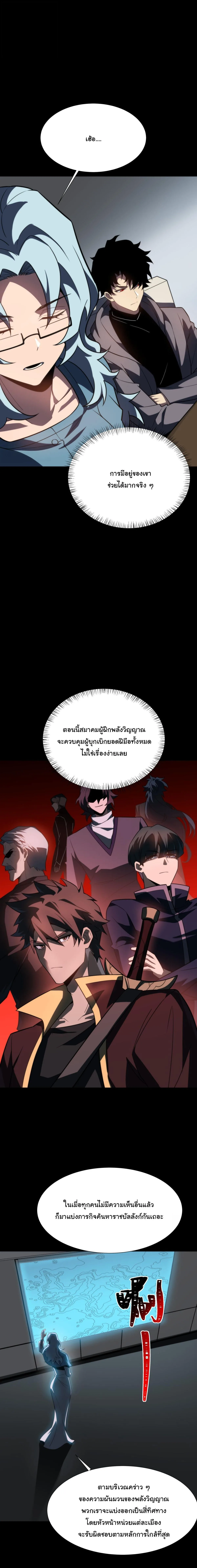 After breaking up with the school beauty, I became a martial arts master หลังถูกดอกไม้โรงเรียนบอกเลิก ฉันก็กลายมาเป็นปรมาจารย์ศิลปะการต่อสู้ ตอนที่ 71 หน้า 8