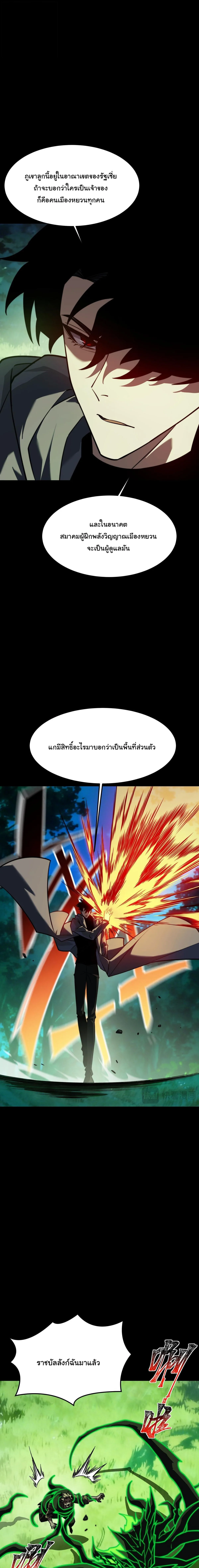 After breaking up with the school beauty, I became a martial arts master หลังถูกดอกไม้โรงเรียนบอกเลิก ฉันก็กลายมาเป็นปรมาจารย์ศิลปะการต่อสู้ ตอนที่ 72 หน้า 15