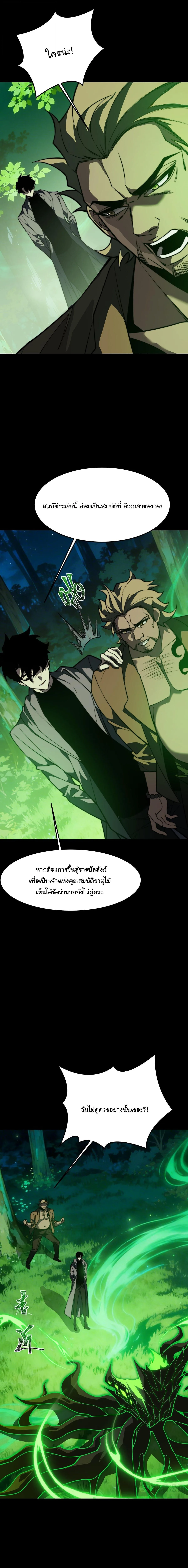 After breaking up with the school beauty, I became a martial arts master หลังถูกดอกไม้โรงเรียนบอกเลิก ฉันก็กลายมาเป็นปรมาจารย์ศิลปะการต่อสู้ ตอนที่ 72 หน้า 17